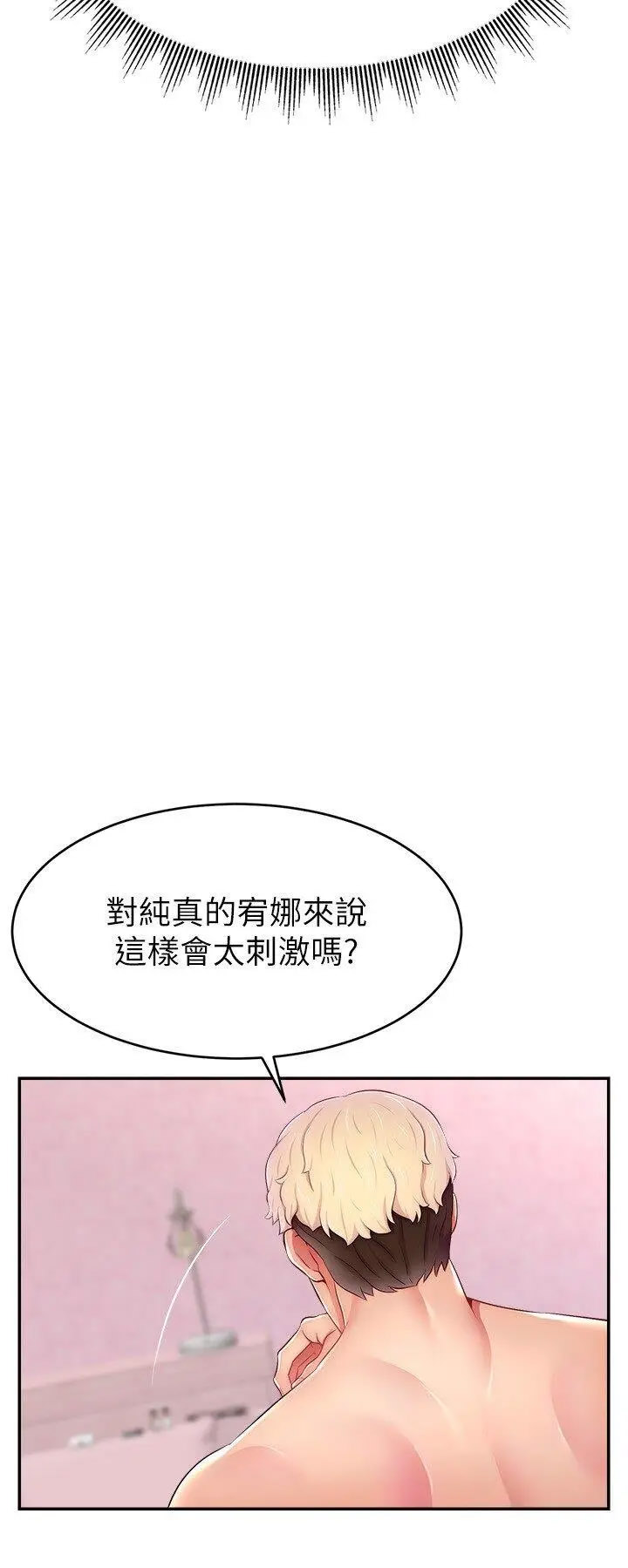 [韩国漫画] 直播主的流量密码 剧情,青年#[35P]-33
