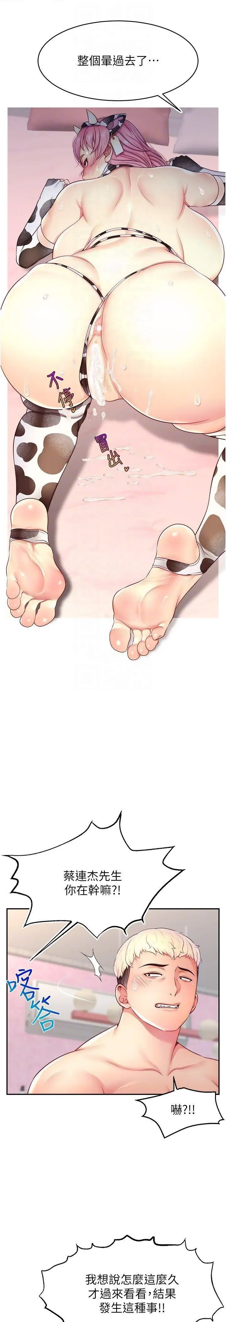 [韩国漫画] 直播主的流量密码 剧情,青年#[35P]-34