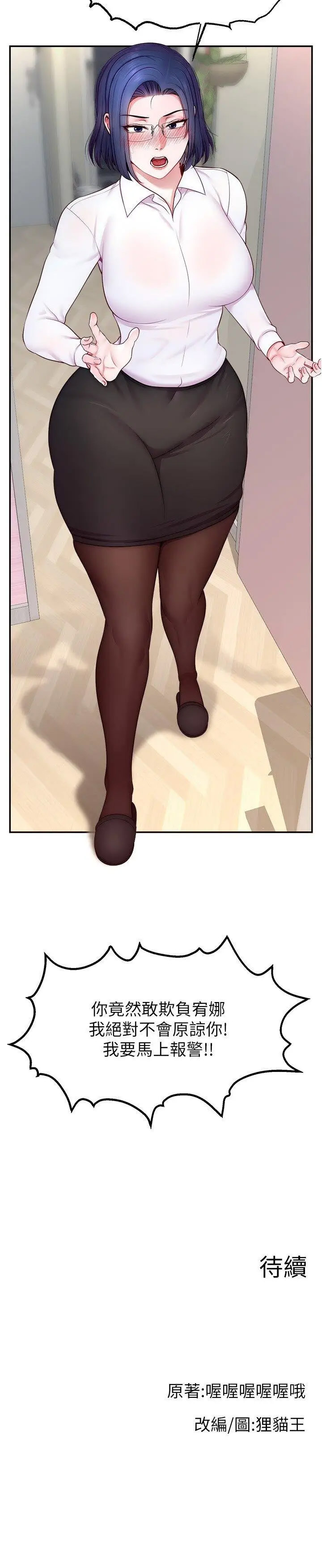 [韩国漫画] 直播主的流量密码 剧情,青年#[35P]-35