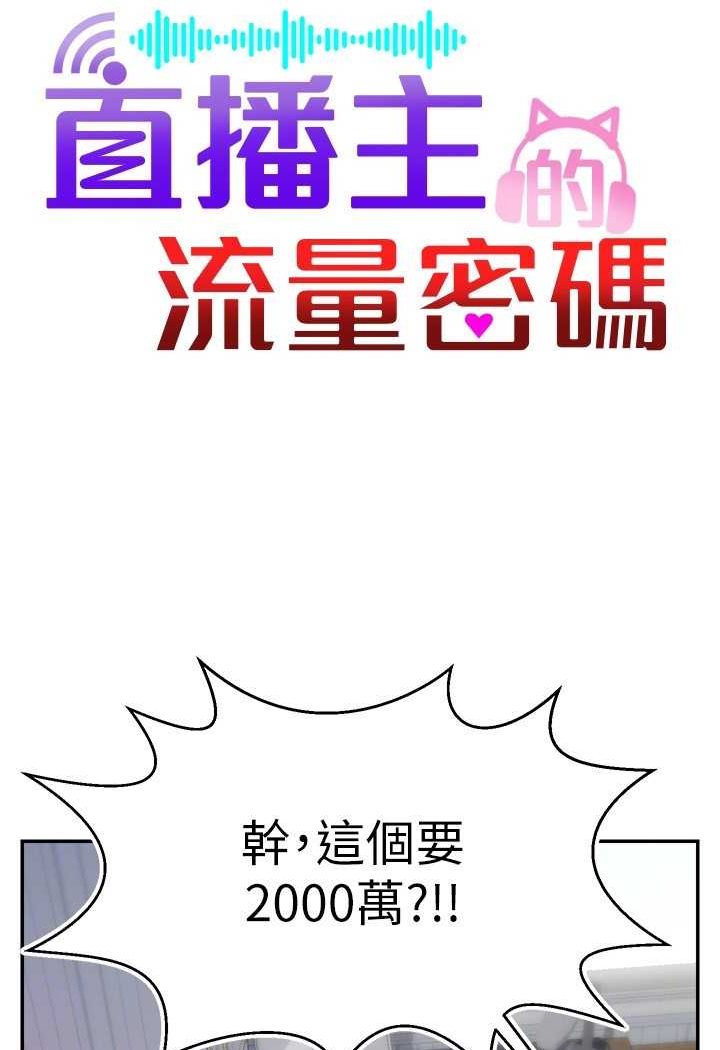 [韩国漫画] 直播主的流量密码 剧情,青年#[117P]-47
