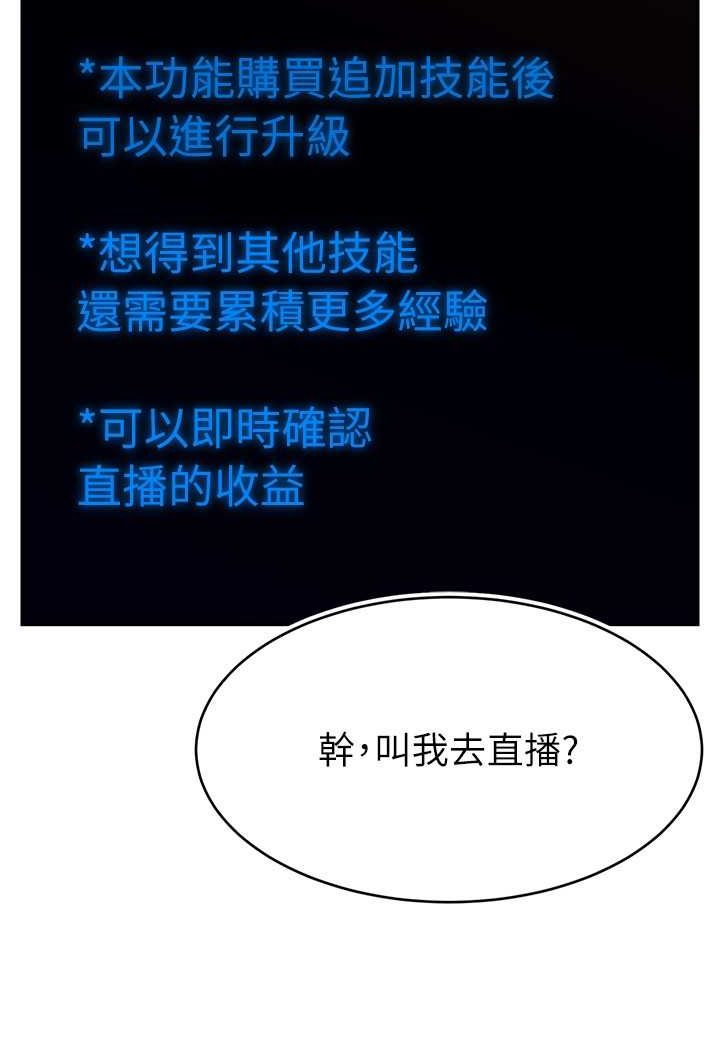 [韩国漫画] 直播主的流量密码 剧情,青年#[117P]-52