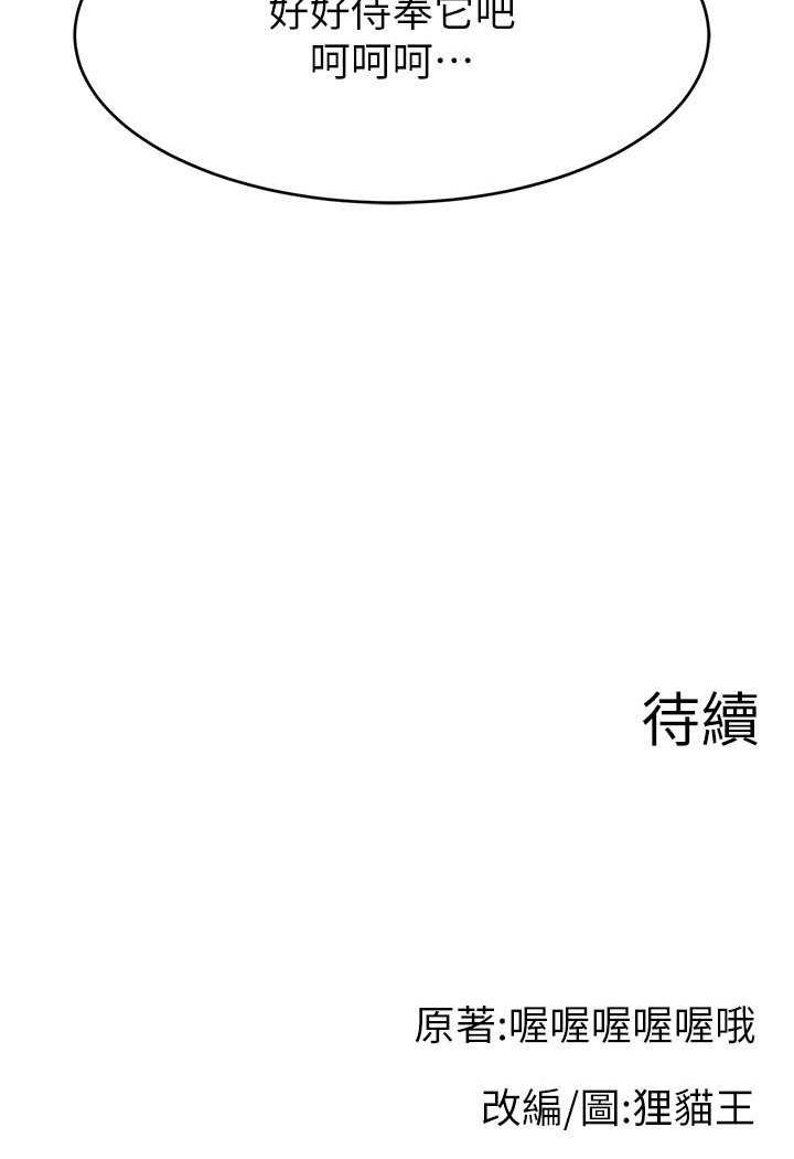 [韩国漫画] 直播主的流量密码 剧情,青年#[107P]-106