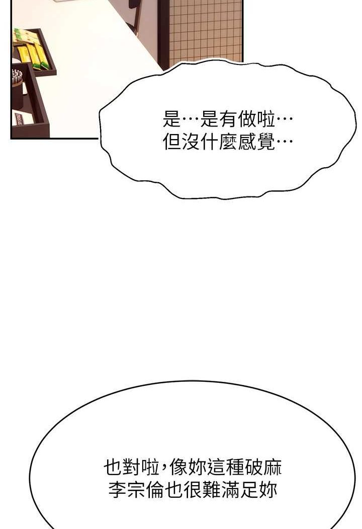 [韩国漫画] 直播主的流量密码 剧情,青年#[107P]-85