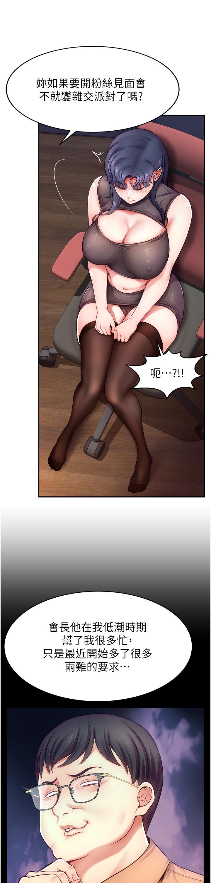 [韩国漫画] 直播主的流量密码 剧情,青年#[66P]-12