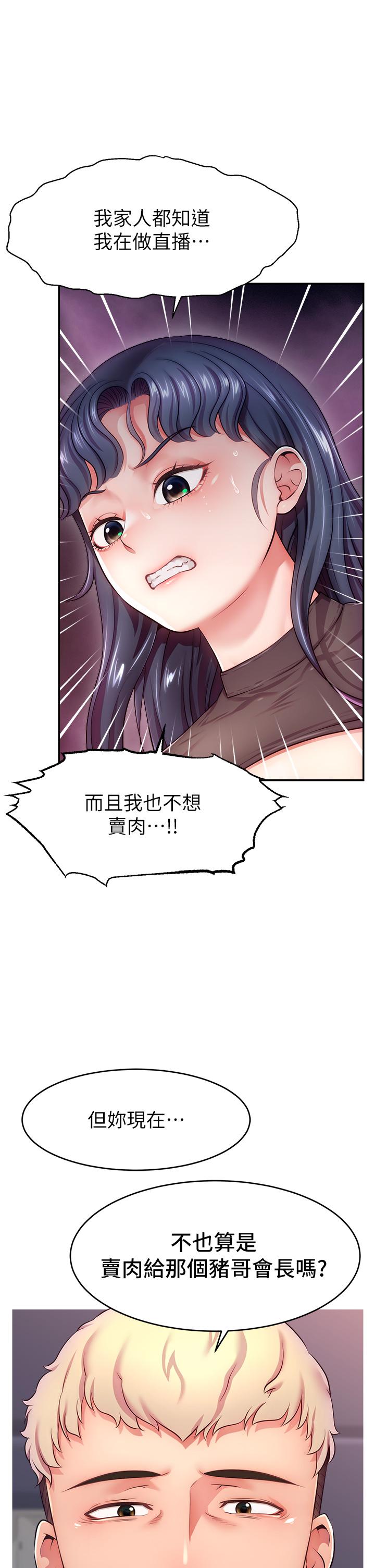 [韩国漫画] 直播主的流量密码 剧情,青年#[66P]-16