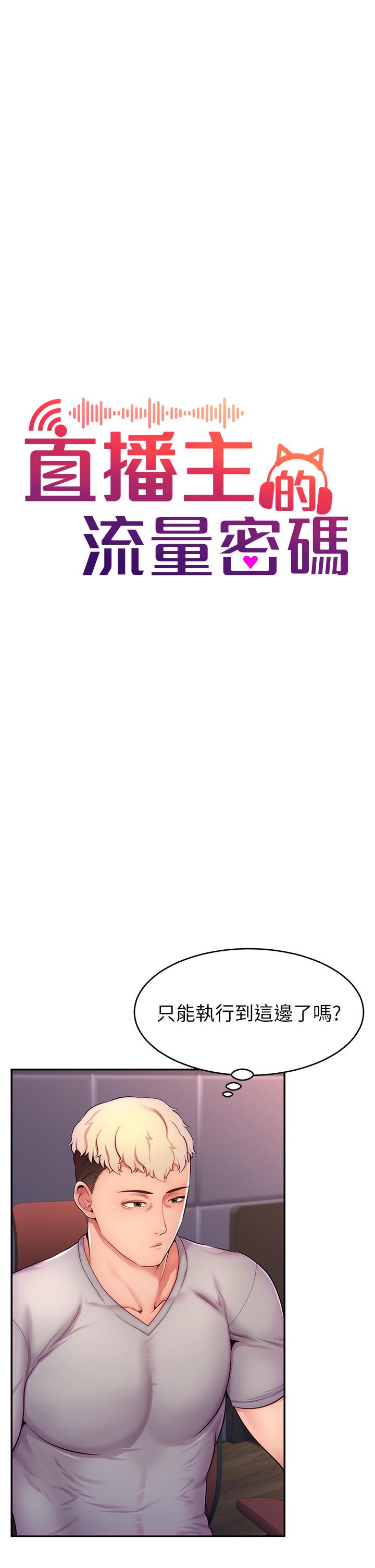 [韩国漫画] 直播主的流量密码 剧情,青年#[66P]-21