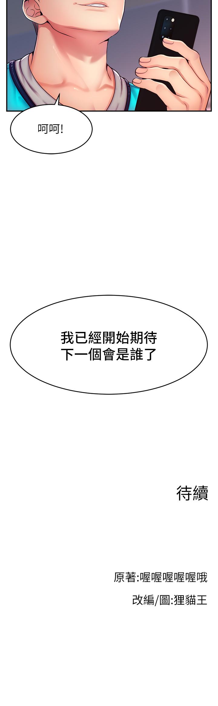 [韩国漫画] 直播主的流量密码 剧情,青年#[66P]-66