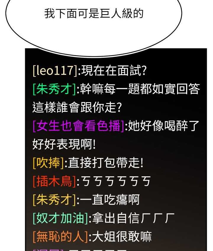 [韩国漫画] 直播主的流量密码 剧情,青年#[139P]-110