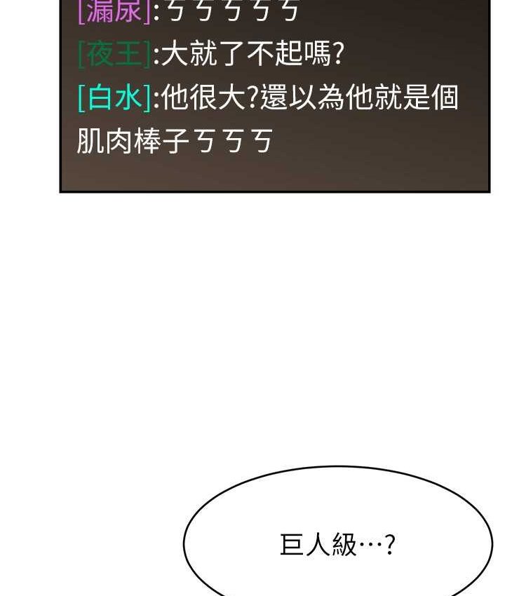 [韩国漫画] 直播主的流量密码 剧情,青年#[139P]-111