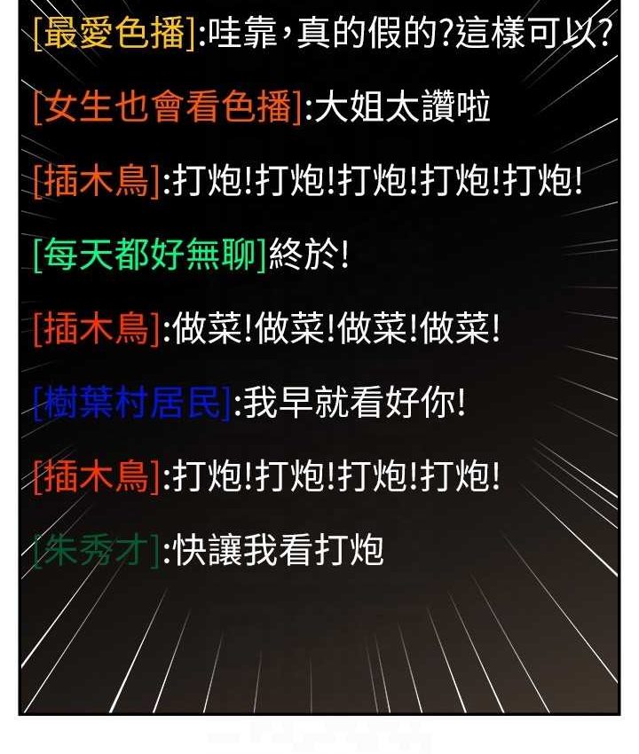 [韩国漫画] 直播主的流量密码 剧情,青年#[139P]-128