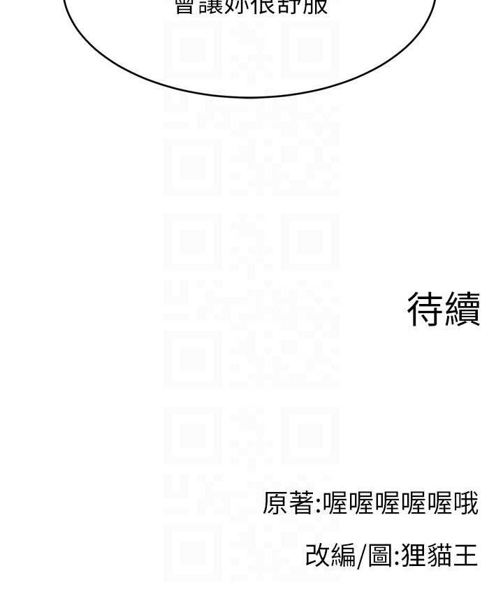 [韩国漫画] 直播主的流量密码 剧情,青年#[139P]-138
