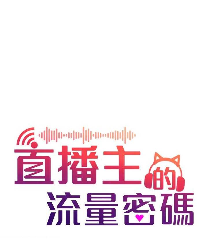 [韩国漫画] 直播主的流量密码 剧情,青年#[139P]-74