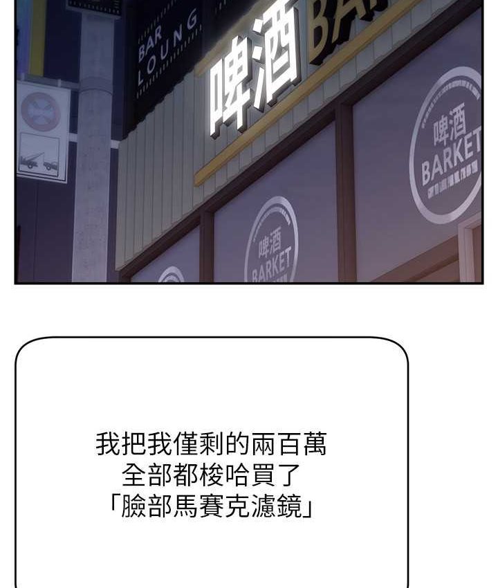 [韩国漫画] 直播主的流量密码 剧情,青年#[139P]-76