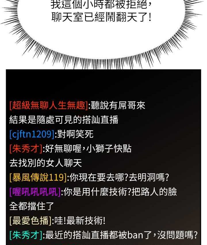 [韩国漫画] 直播主的流量密码 剧情,青年#[139P]-82