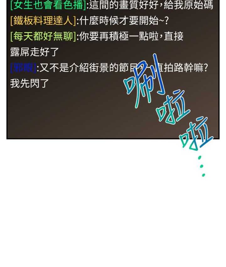 [韩国漫画] 直播主的流量密码 剧情,青年#[139P]-83