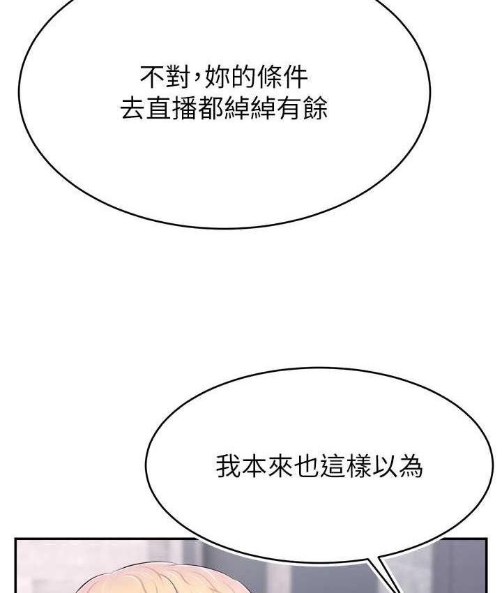 [韩国漫画] 直播主的流量密码 剧情,青年#[141P]-121
