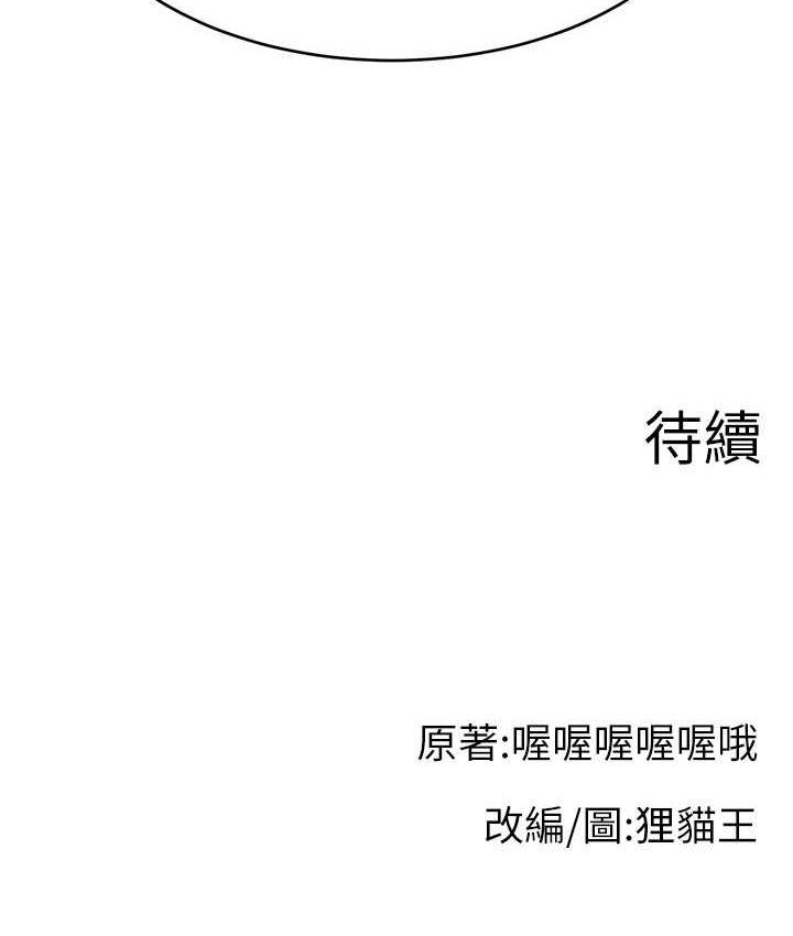 [韩国漫画] 直播主的流量密码 剧情,青年#[141P]-140