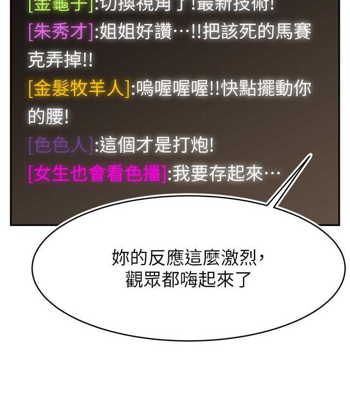 [韩国漫画] 直播主的流量密码 剧情,青年#[141P]-69