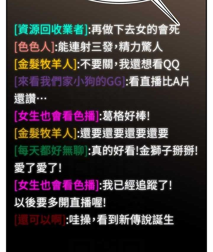 [韩国漫画] 直播主的流量密码 剧情,青年#[141P]-93