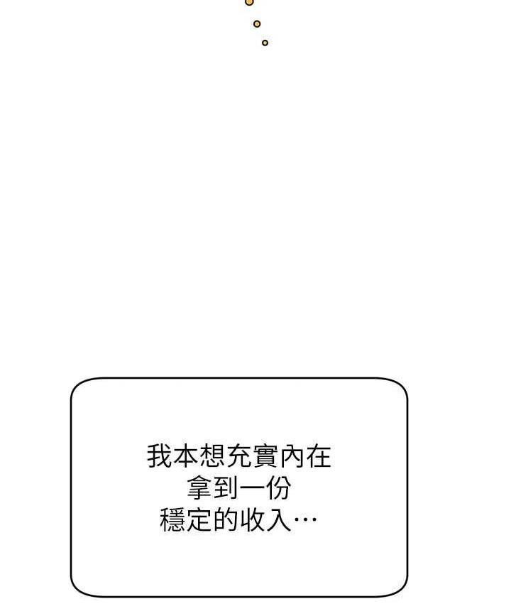 [韩国漫画] 直播主的流量密码 剧情,青年#[132P]-112