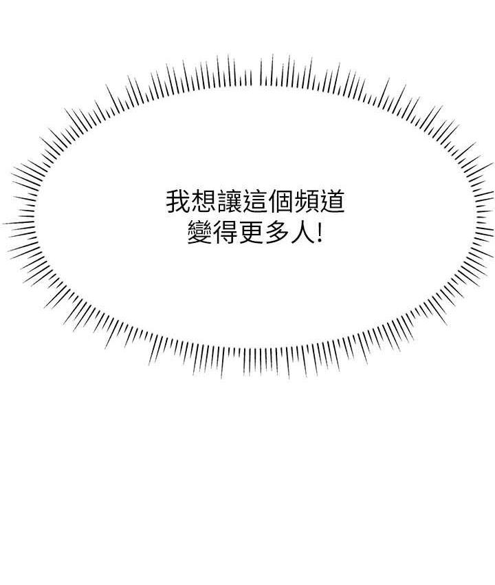 [韩国漫画] 直播主的流量密码 剧情,青年#[132P]-115