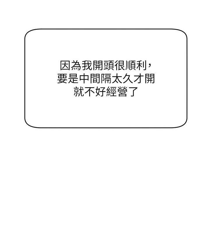 [韩国漫画] 直播主的流量密码 剧情,青年#[132P]-87