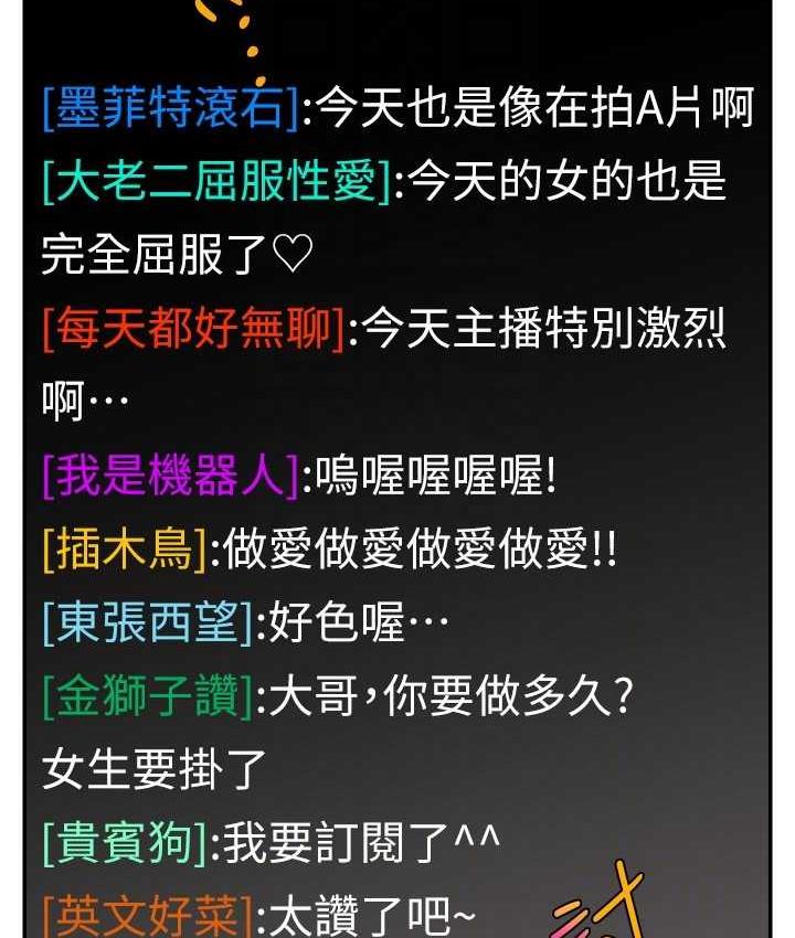 [韩国漫画] 直播主的流量密码 剧情,青年#[132P]-93