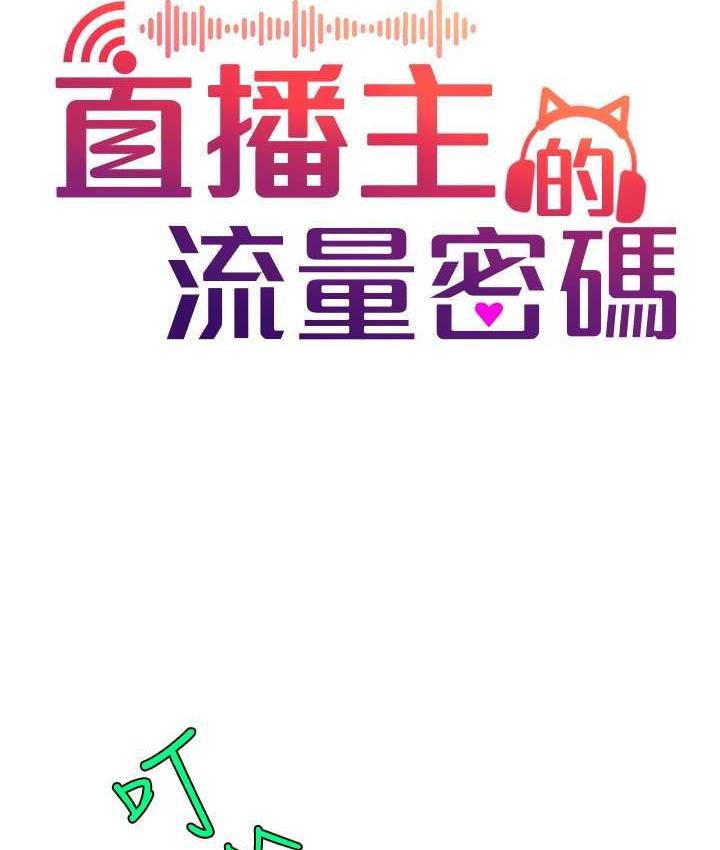 [韩国漫画] 直播主的流量密码 剧情,青年#[131P]-20