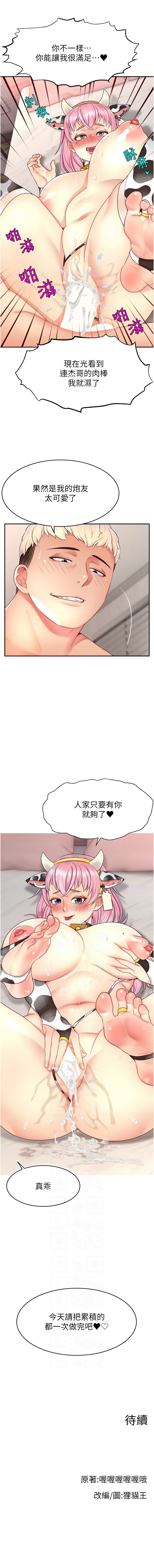 [韩国漫画] 直播主的流量密码 剧情,青年#[11P]-11