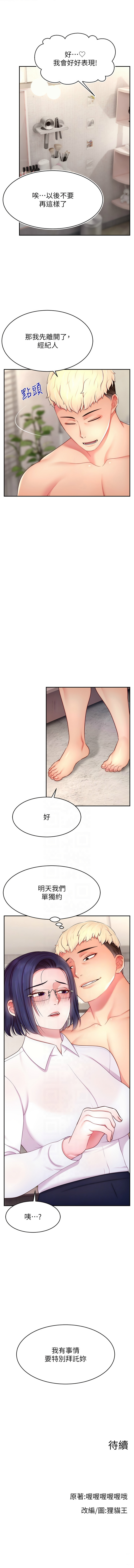 [韩国漫画] 直播主的流量密码 剧情,青年#[11P]-11