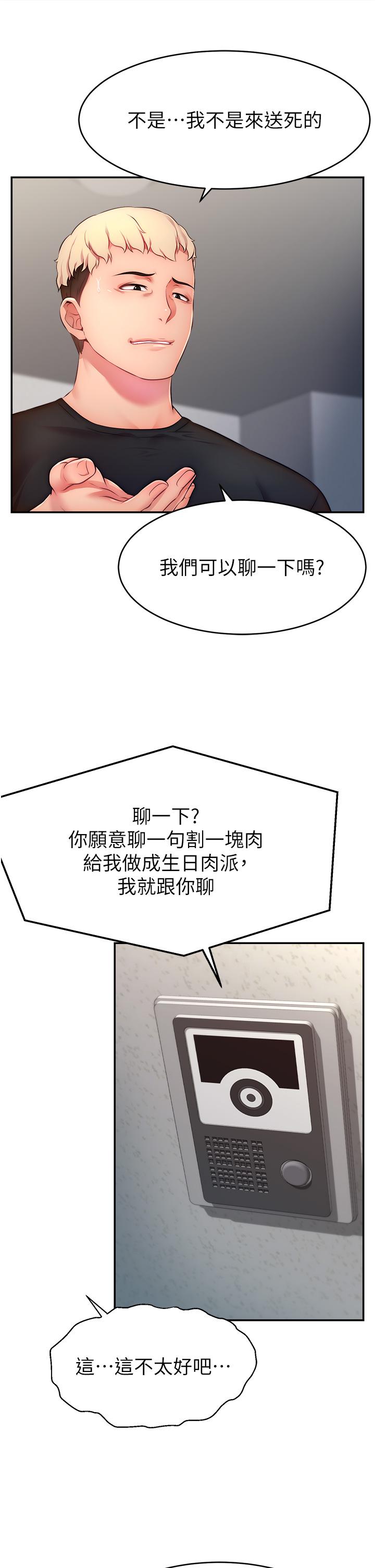 [韩国漫画] 直播主的流量密码 剧情,青年#[52P]-25