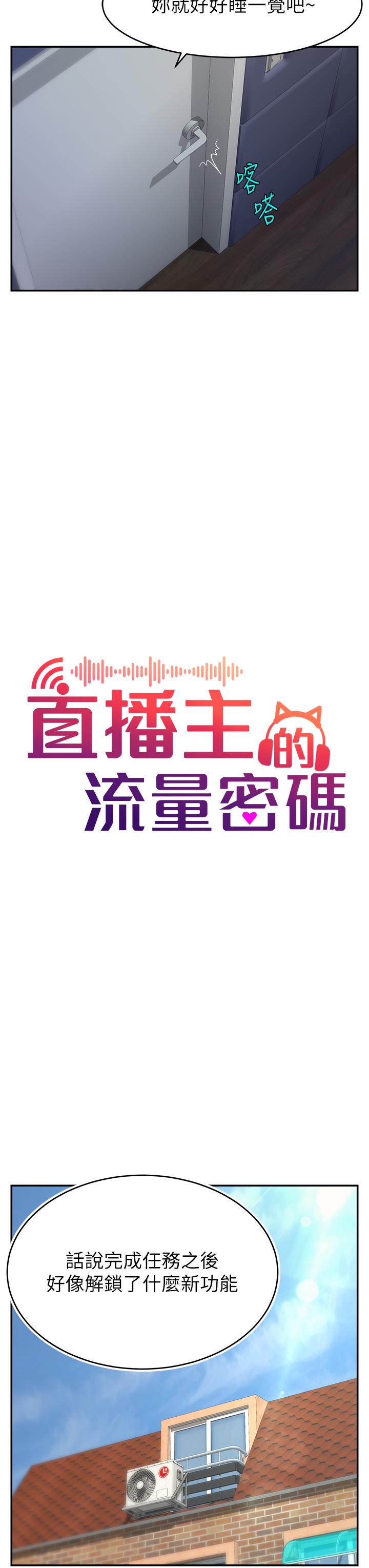 [韩国漫画] 直播主的流量密码 剧情,青年#[52P]-3