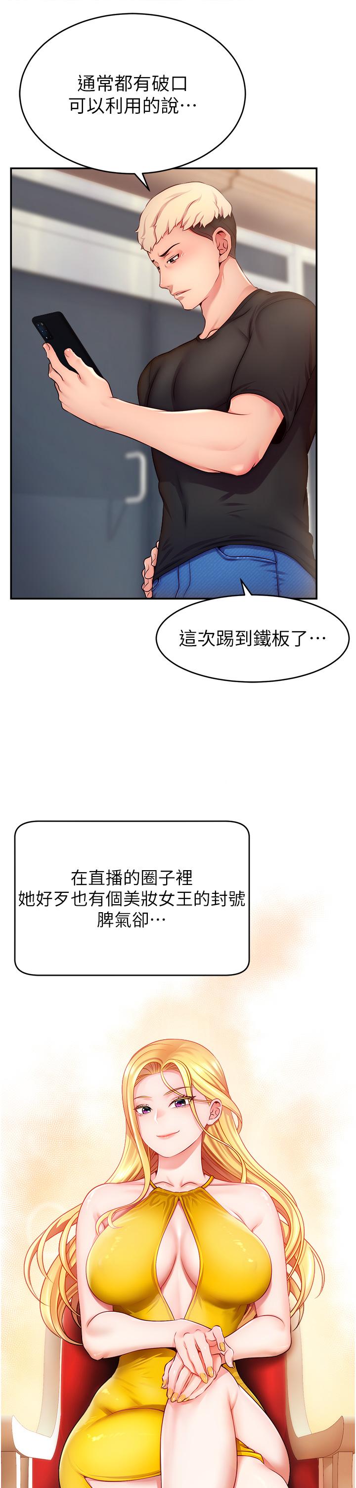 [韩国漫画] 直播主的流量密码 剧情,青年#[52P]-45