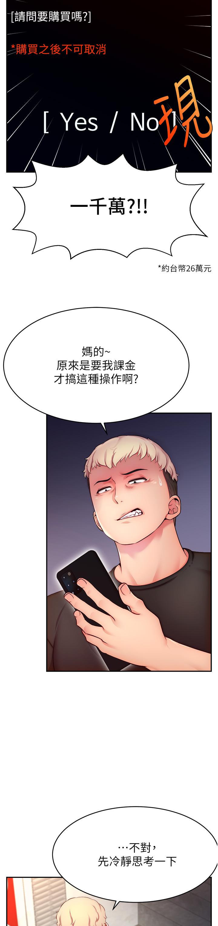 [韩国漫画] 直播主的流量密码 剧情,青年#[52P]-47