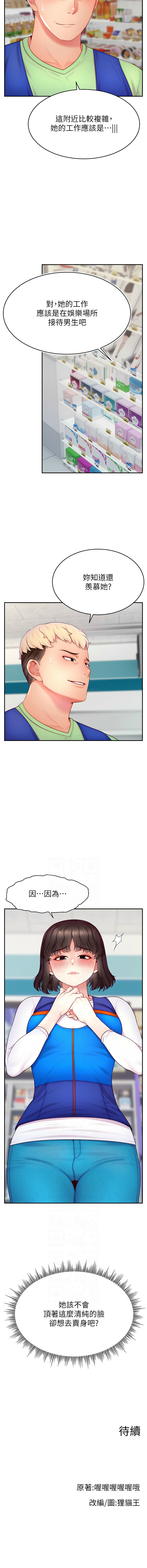 [韩国漫画] 直播主的流量密码 剧情,青年#[11P]-11