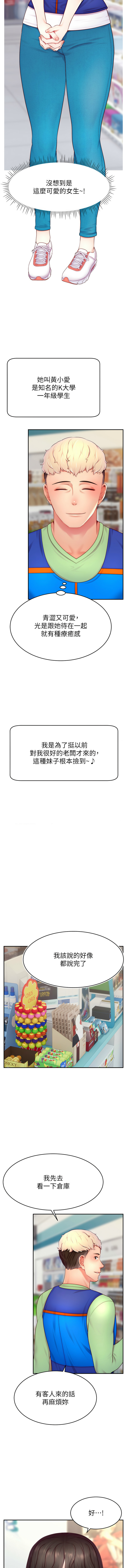 [韩国漫画] 直播主的流量密码 剧情,青年#[11P]-7