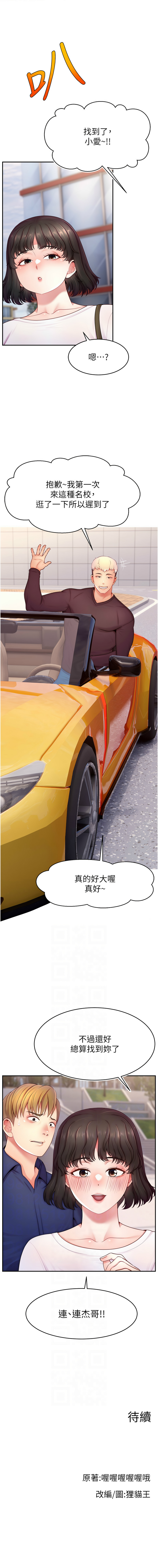 [韩国漫画] 直播主的流量密码 剧情,青年#[11P]-11