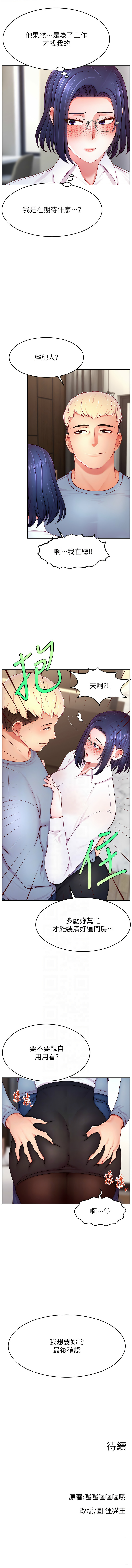 [韩国漫画] 直播主的流量密码 剧情,青年#[11P]-11