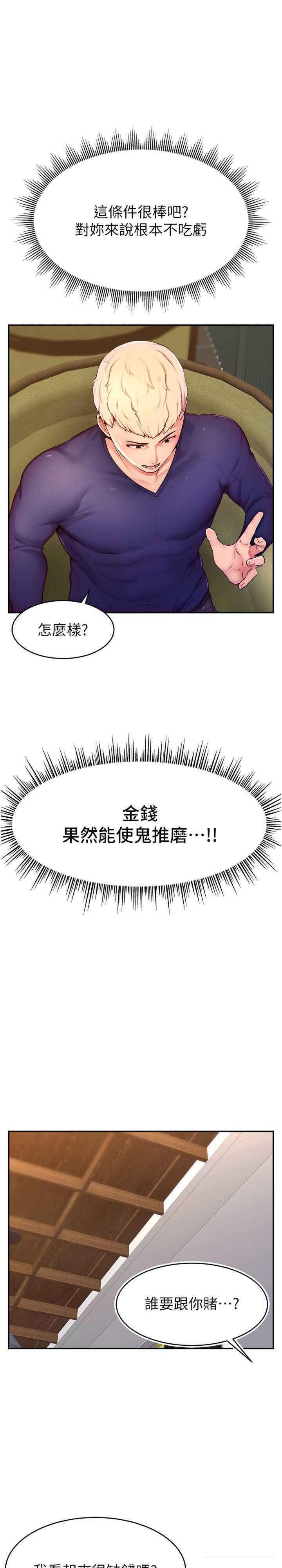 [韩国漫画] 直播主的流量密码 剧情,青年#[36P]-12