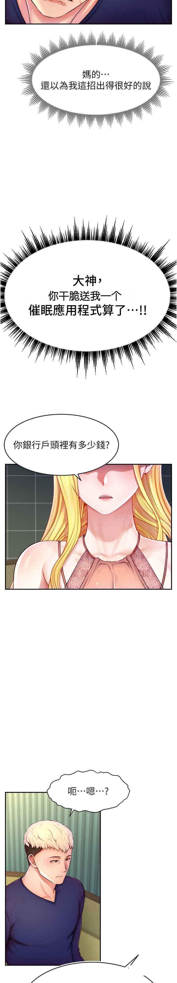 [韩国漫画] 直播主的流量密码 剧情,青年#[36P]-15