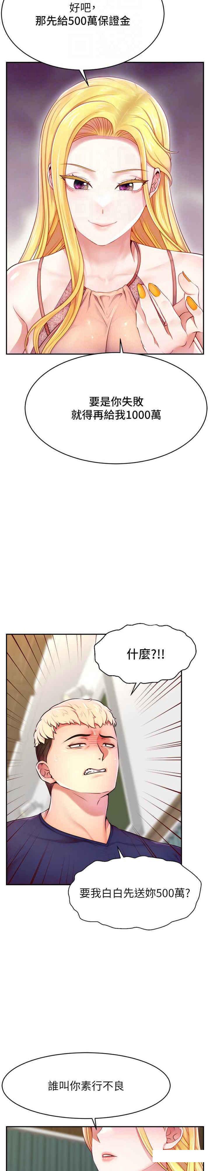 [韩国漫画] 直播主的流量密码 剧情,青年#[36P]-17