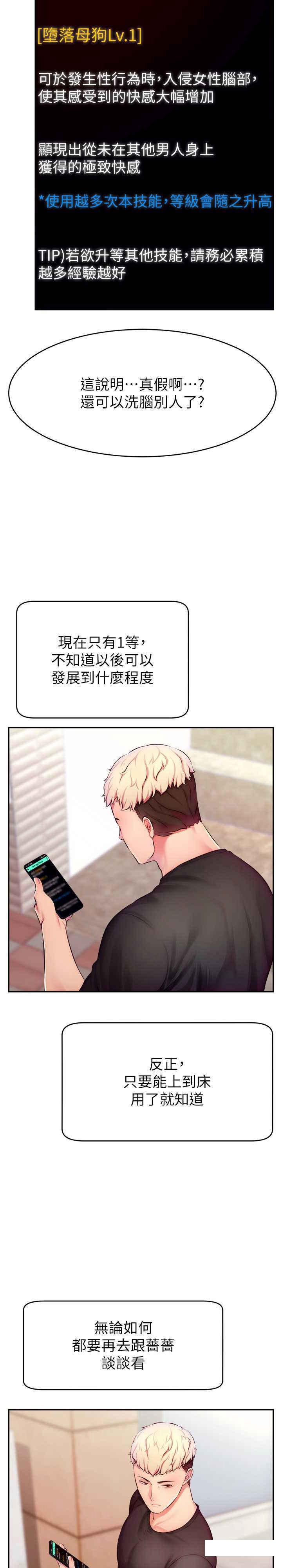 [韩国漫画] 直播主的流量密码 剧情,青年#[36P]-2