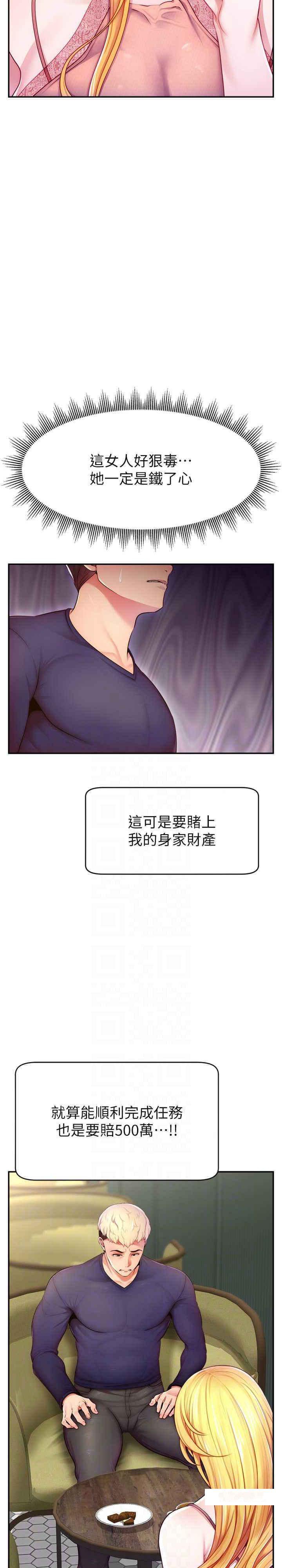 [韩国漫画] 直播主的流量密码 剧情,青年#[36P]-20