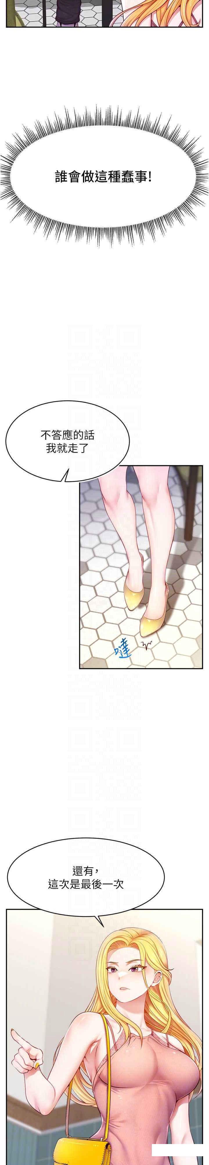 [韩国漫画] 直播主的流量密码 剧情,青年#[36P]-21