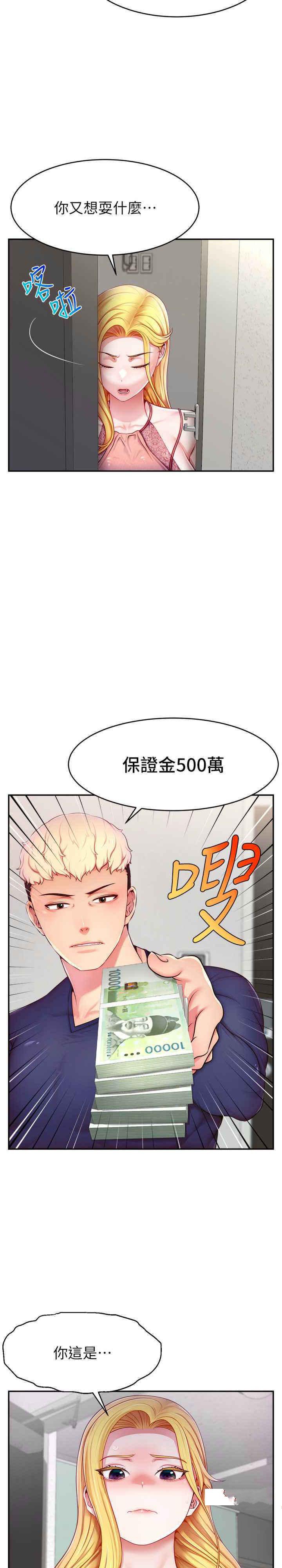 [韩国漫画] 直播主的流量密码 剧情,青年#[36P]-25