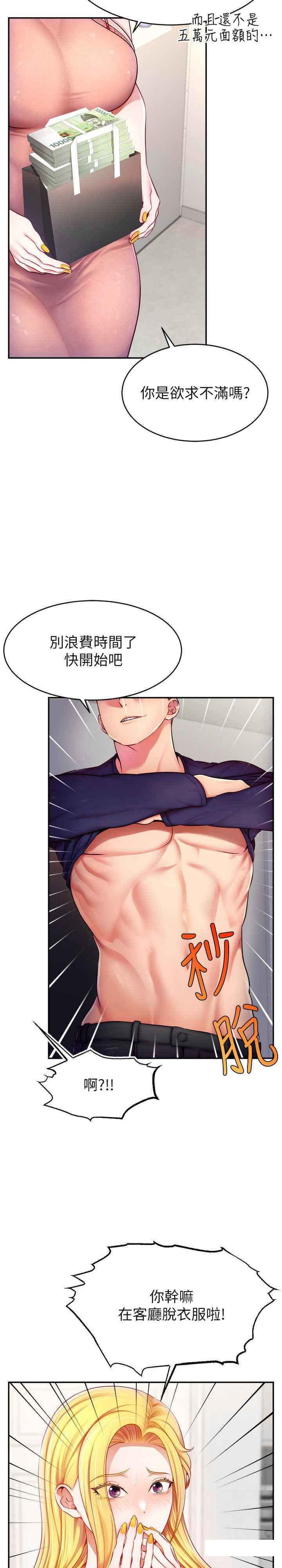 [韩国漫画] 直播主的流量密码 剧情,青年#[36P]-29