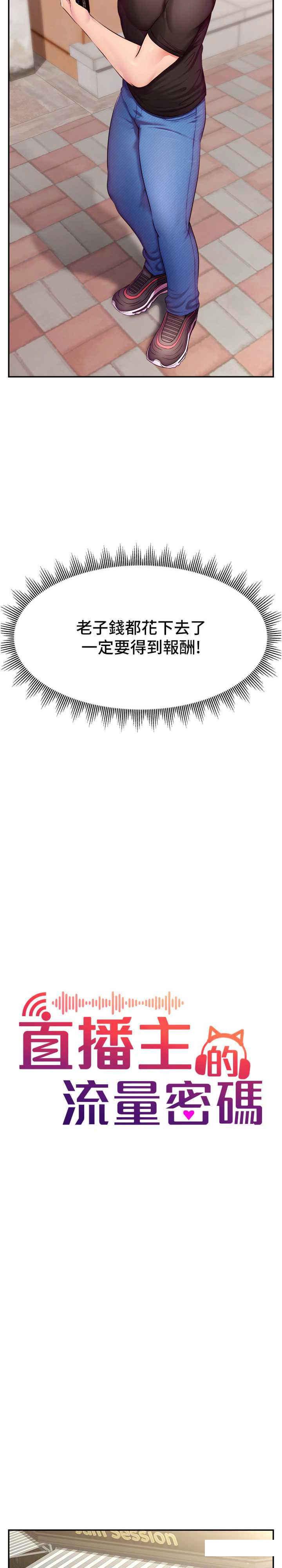 [韩国漫画] 直播主的流量密码 剧情,青年#[36P]-3