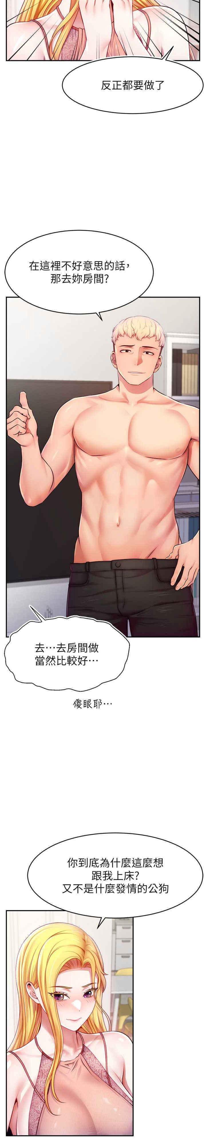 [韩国漫画] 直播主的流量密码 剧情,青年#[36P]-30