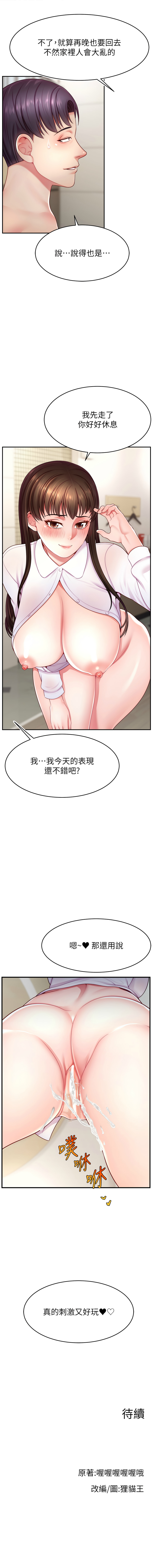 [韩国漫画] 直播主的流量密码 剧情,青年#[14P]-14