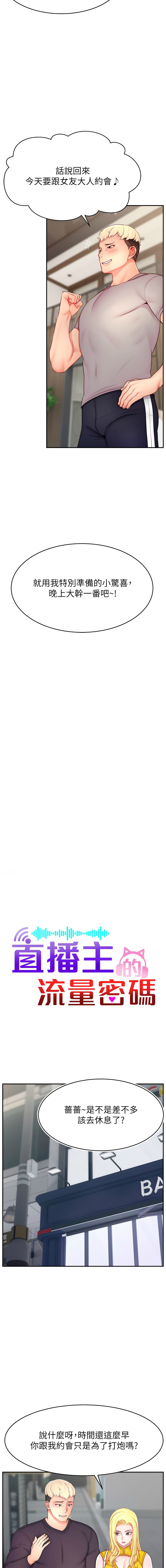 [韩国漫画] 直播主的流量密码 剧情,青年#[15P]-3